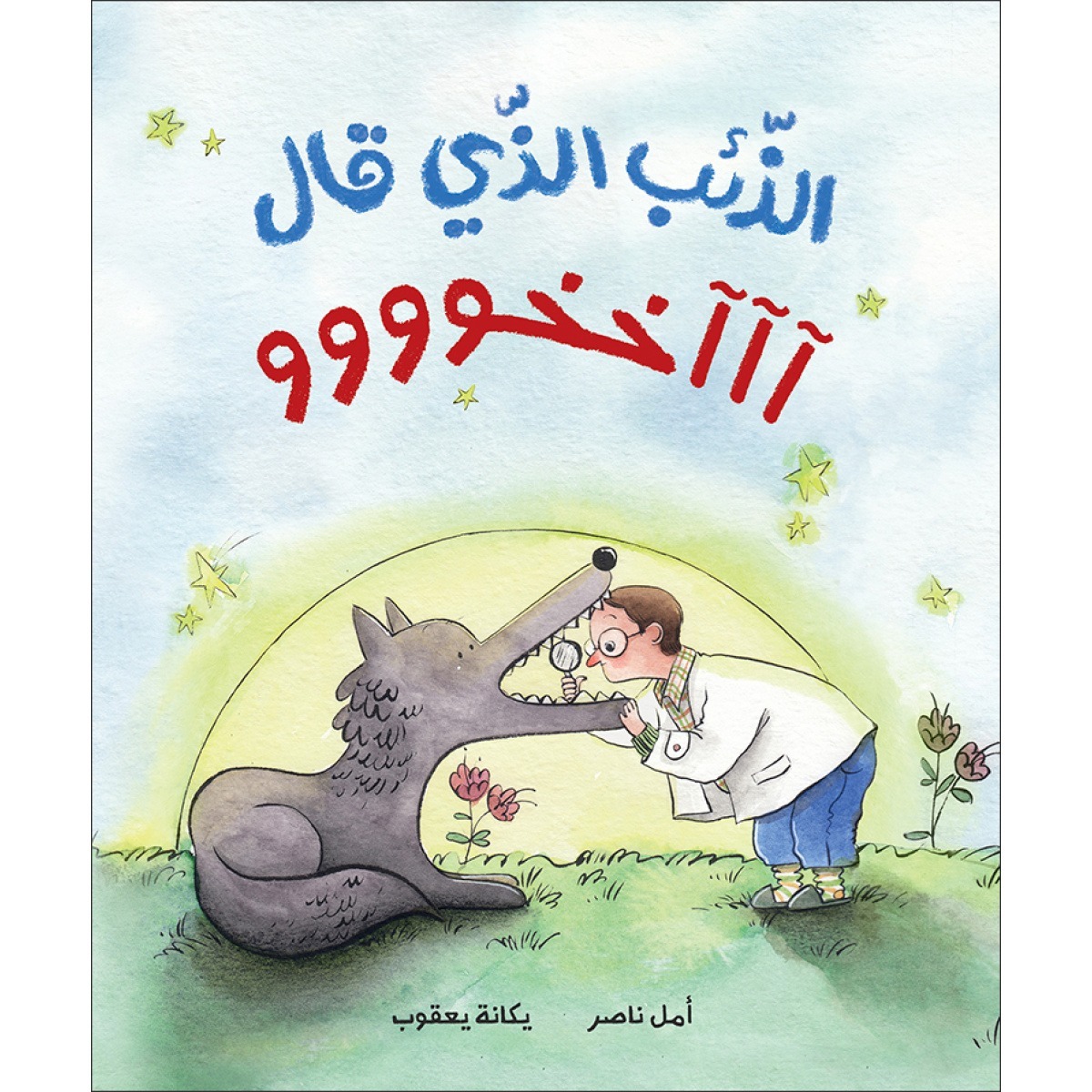 230502-The-Wolf-FrontCover-LowRes-LL-1200x1200