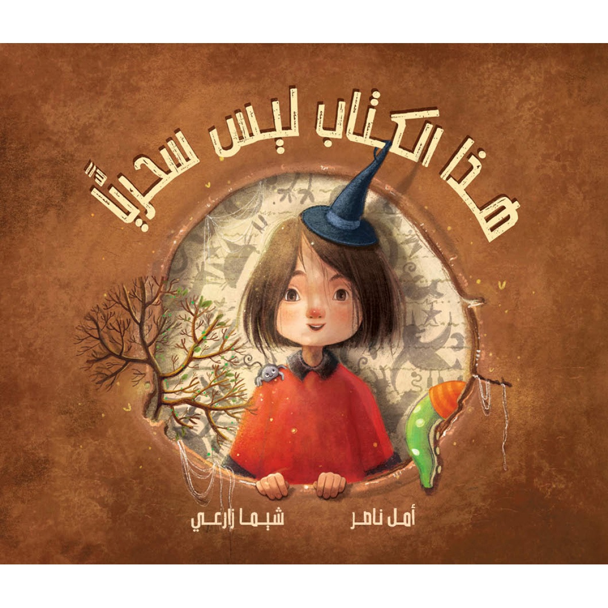 This-Book-Is-Not-Magical-Amal-Naser-1200x1200