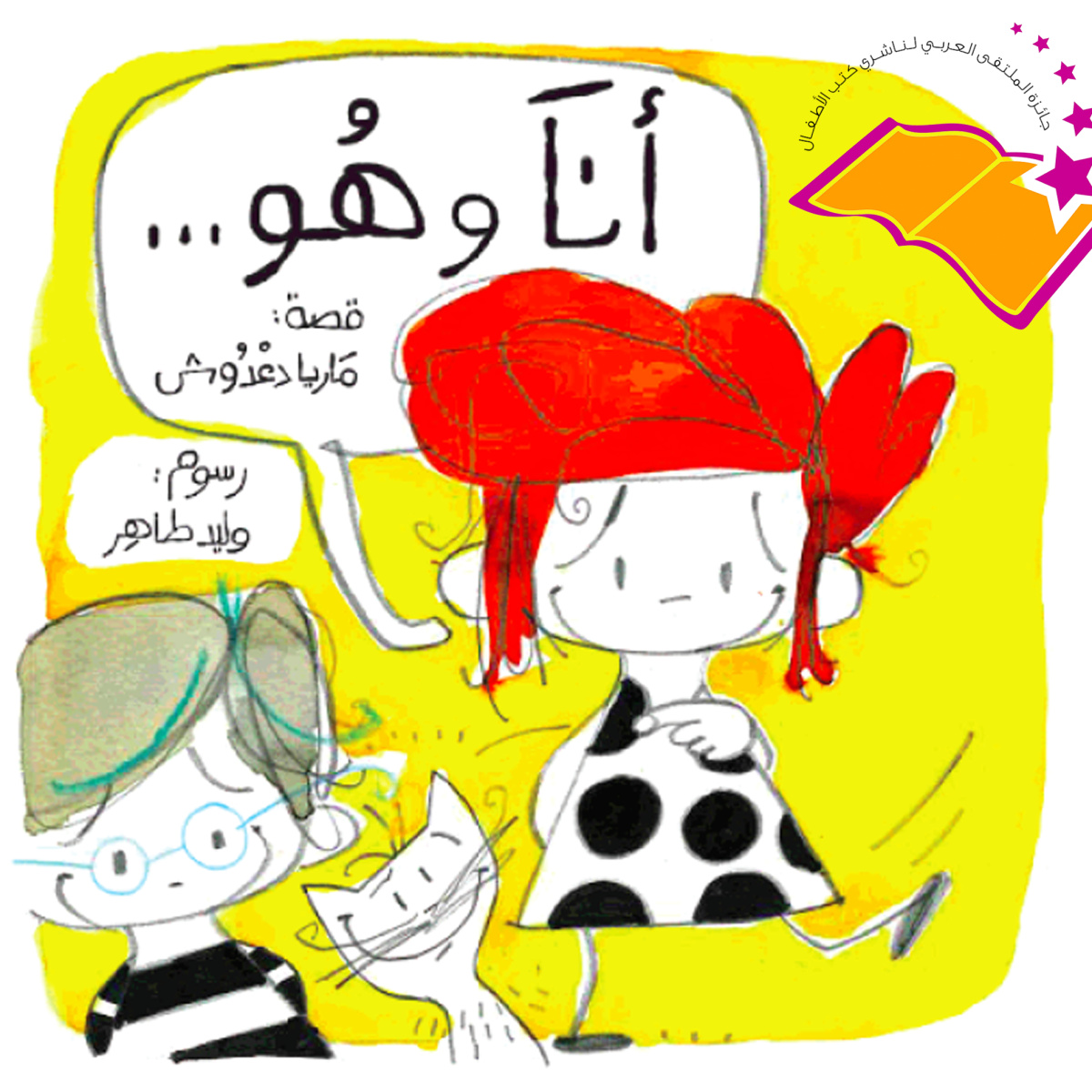 أنا وهو