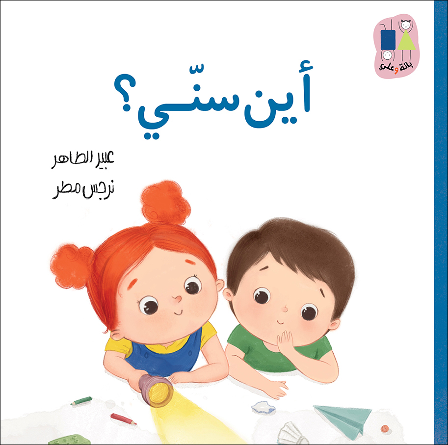 أين-سني