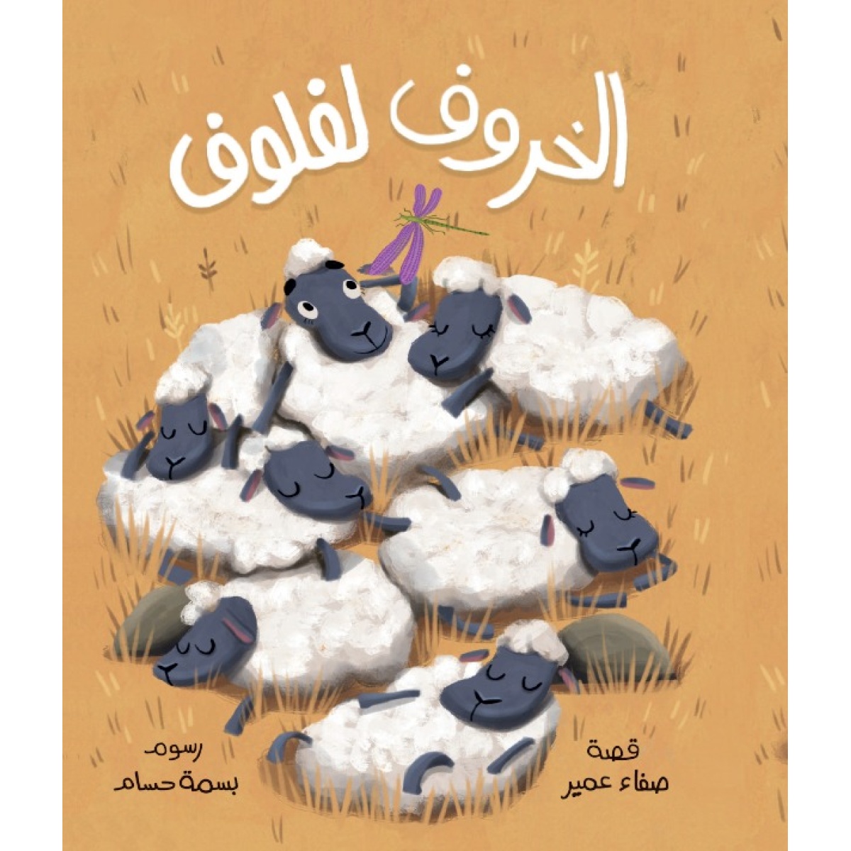 Laflouf-the-Sheep-1200×1200 (1)