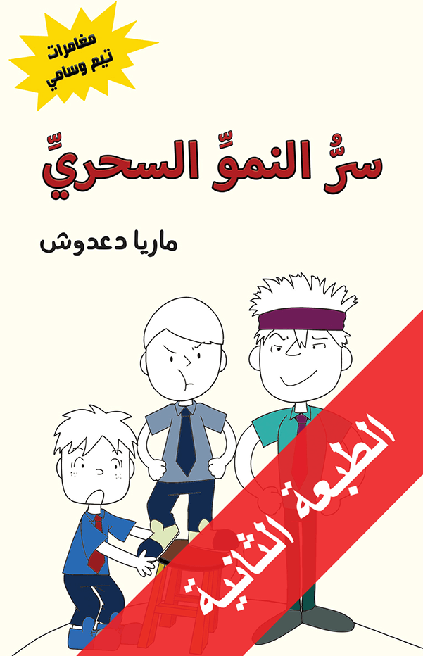 ser_alnmou_alsehre
