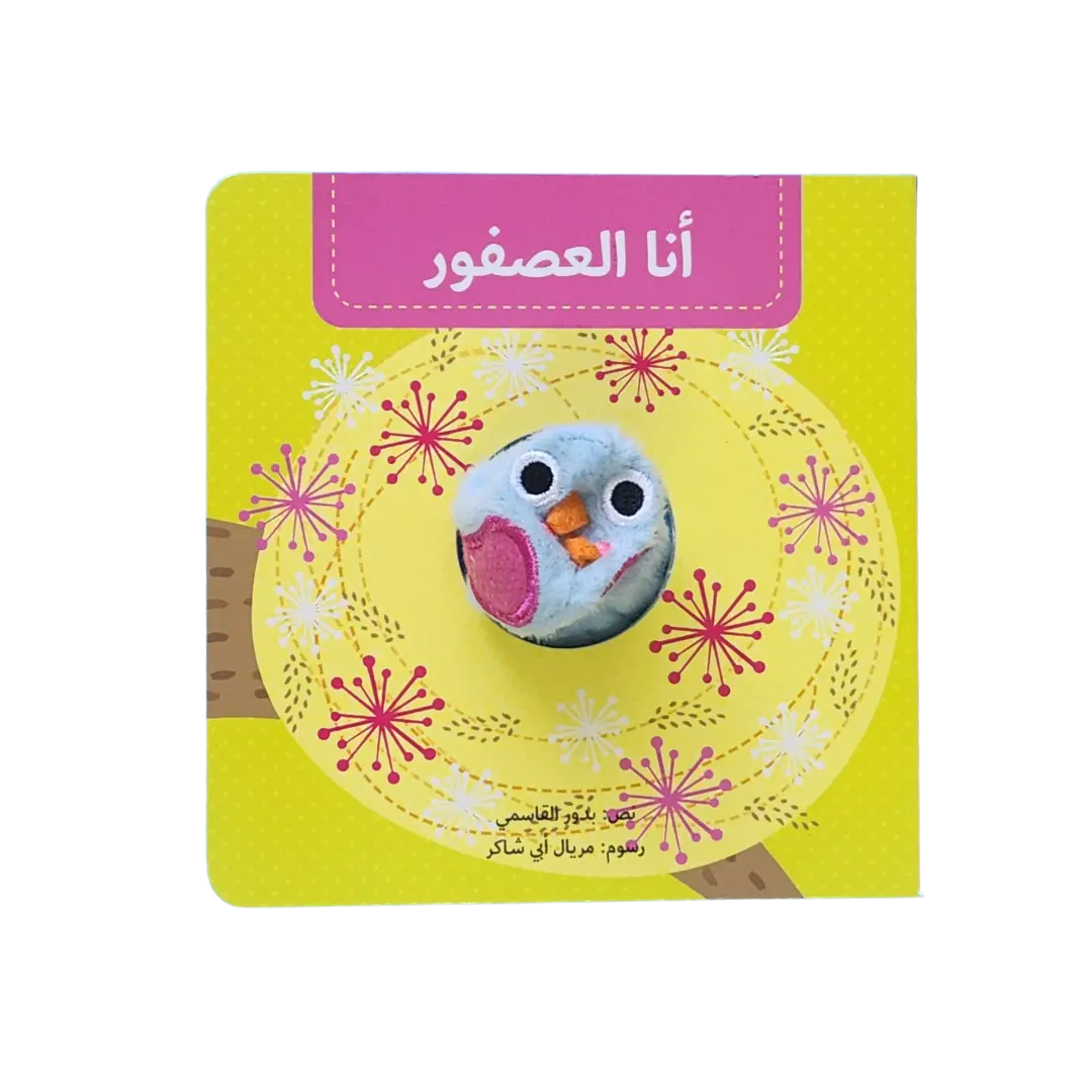 أنا-العصفور-4
