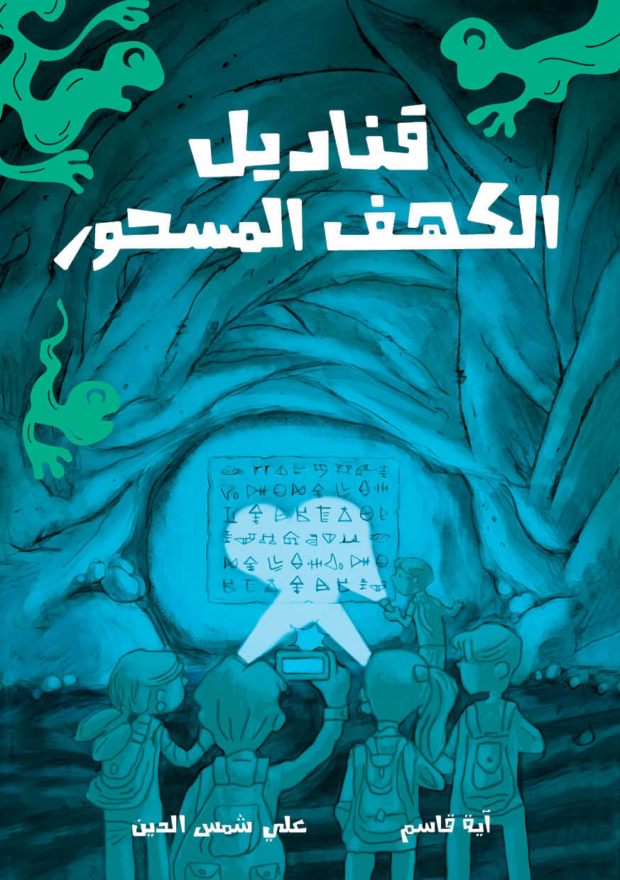 The-Enchanted-Cave-Aya-Qasim