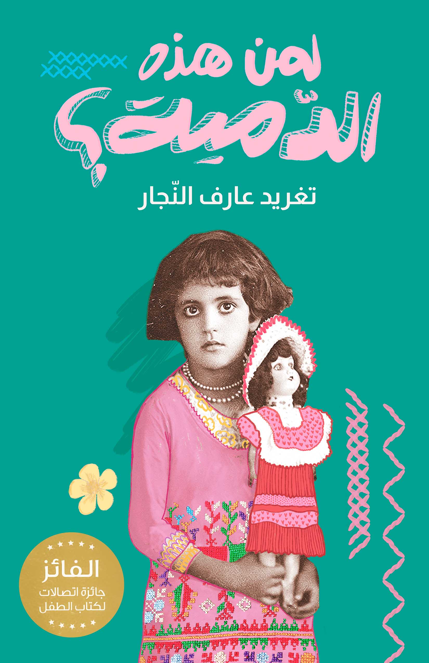 Whose-Doll-is-this-Taghreed-Najjar
