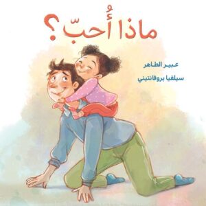 ماذا احب