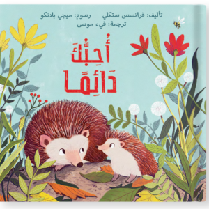 احبك دائما