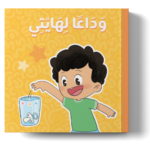 وداعا لهايتي